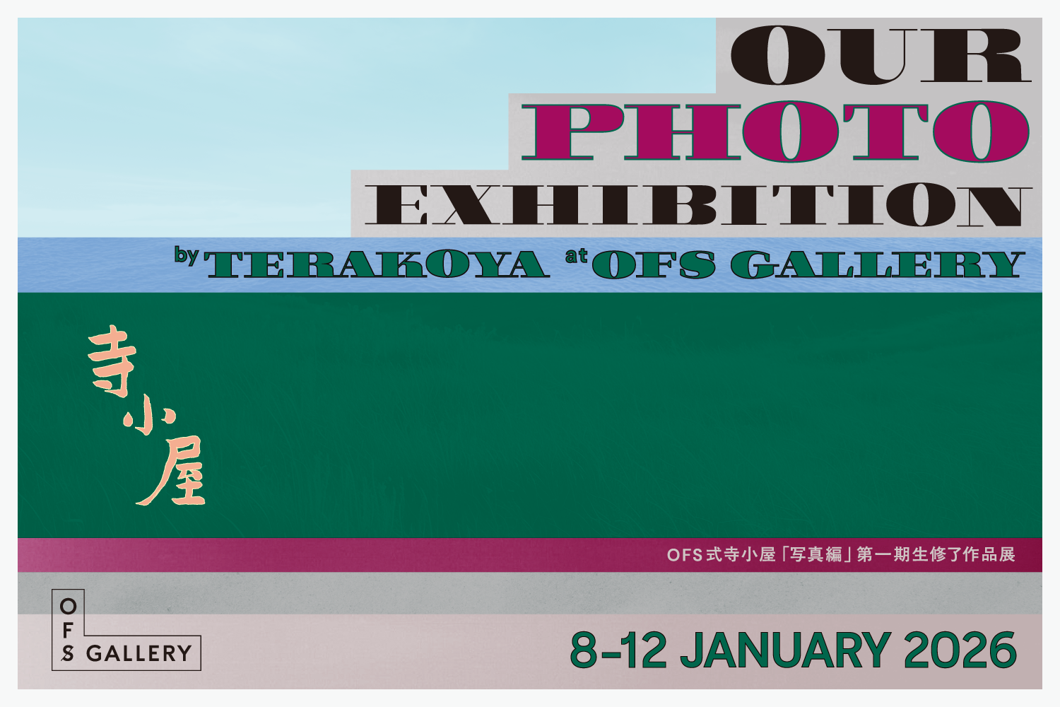 【第一期写真編】第一期生修了作品展 OUR PHOTO EXHIBITION by TERAKOYA at OFS GALLERY