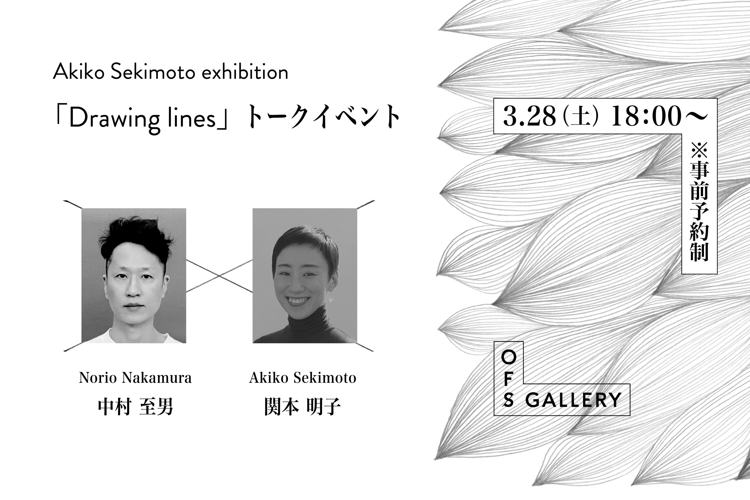 【関本明子×中村至男】トークイベント開催のお知らせ