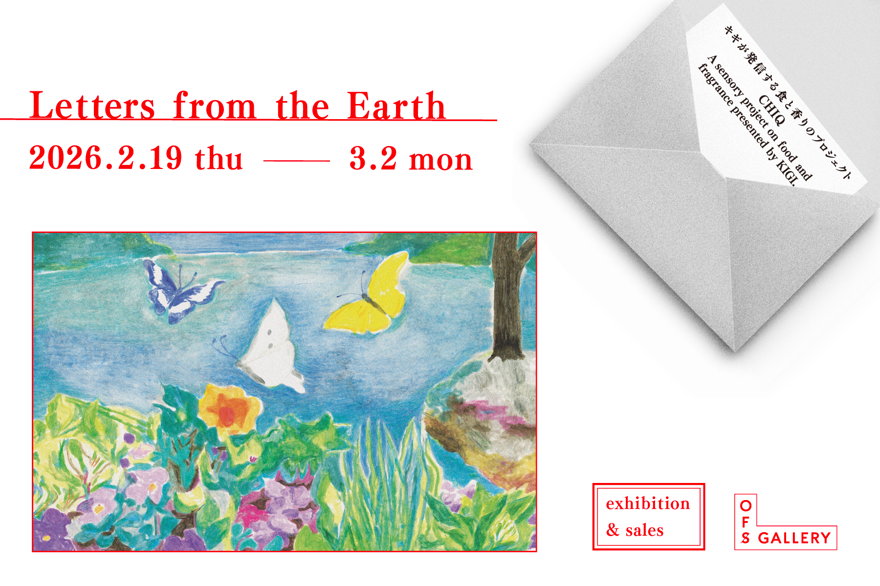 Letters from the Earth <br>―キギが発信する食と香りのプロジェクト「CHIQ」―