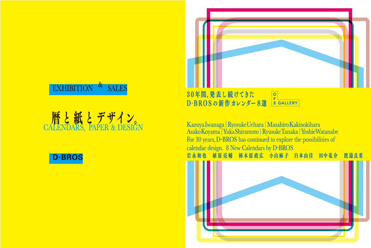 暦と紙とデザイン。D-BROS 2027 Calendar Exhibition & sales