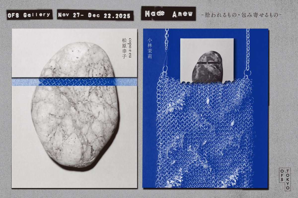 「Made Anew ー拾われるもの・包み寄せるものー」