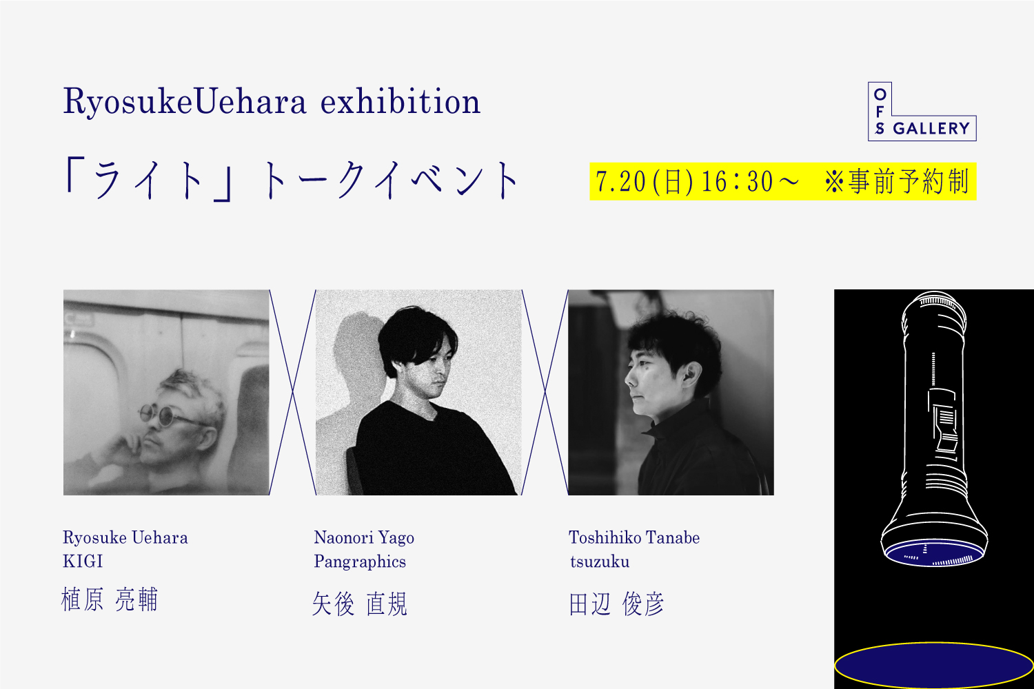 「Lwrighte」トークイベント開催