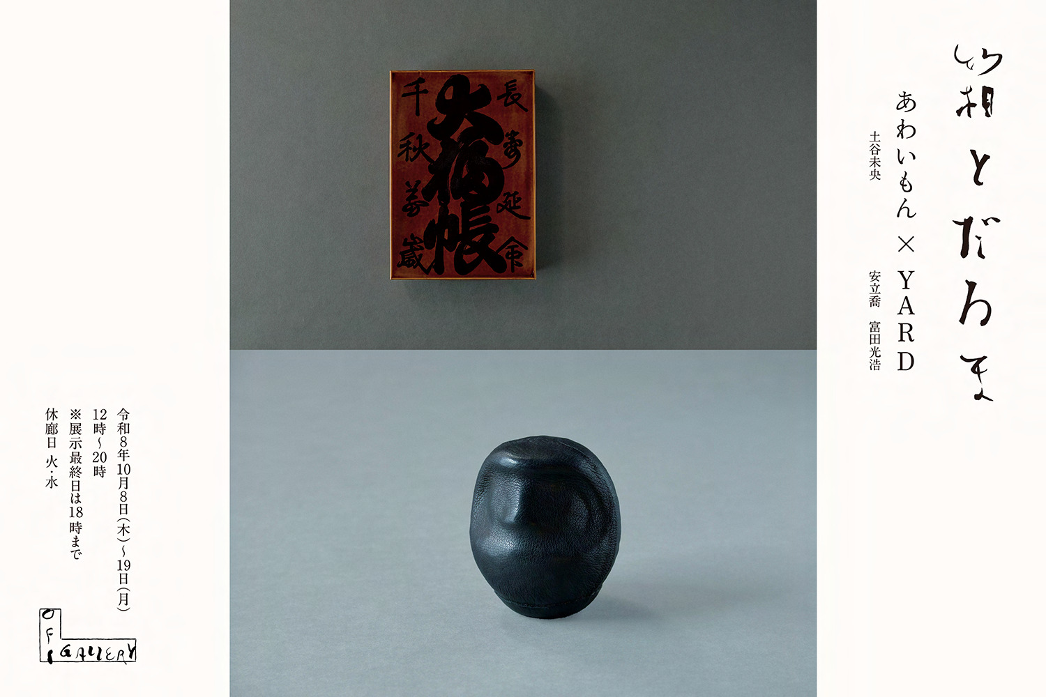 箱とだるま