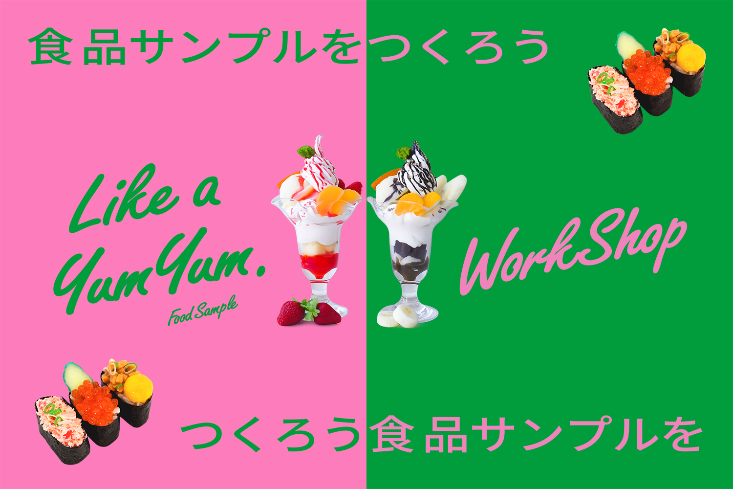 『Like a yum yum.』食品サンプルワークショップ
