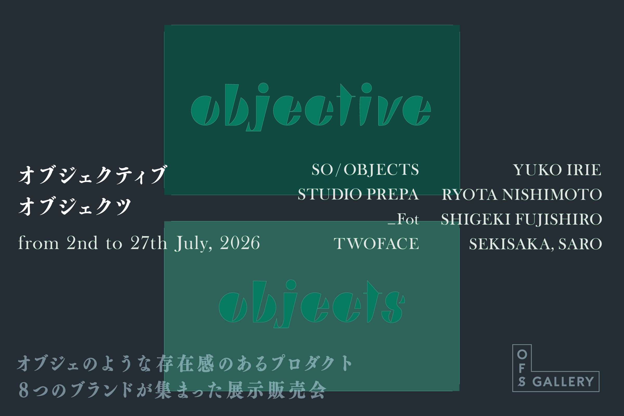 objective obiects　オブジェクティブ　オブジェクツ